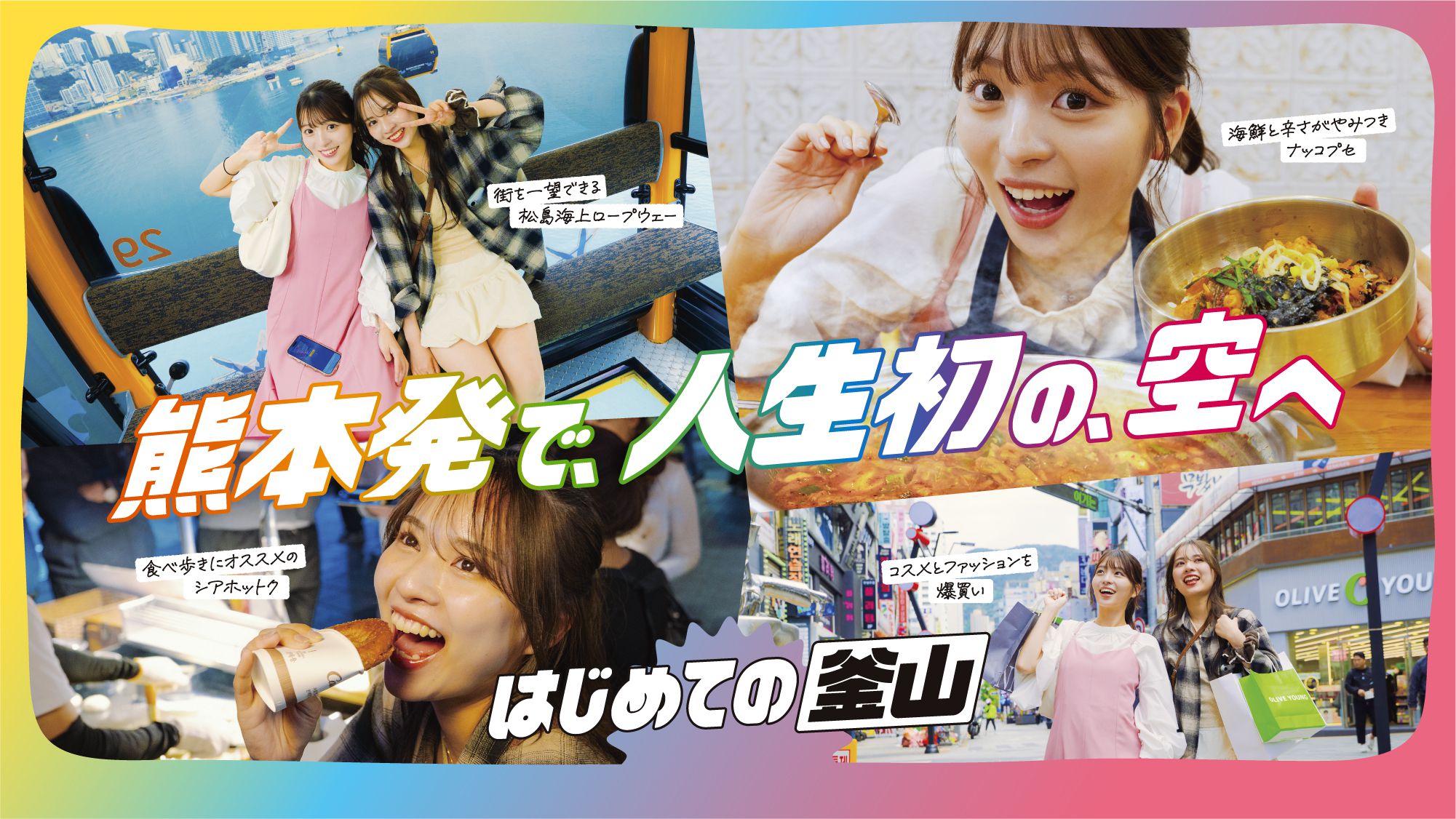 はじめての釜山