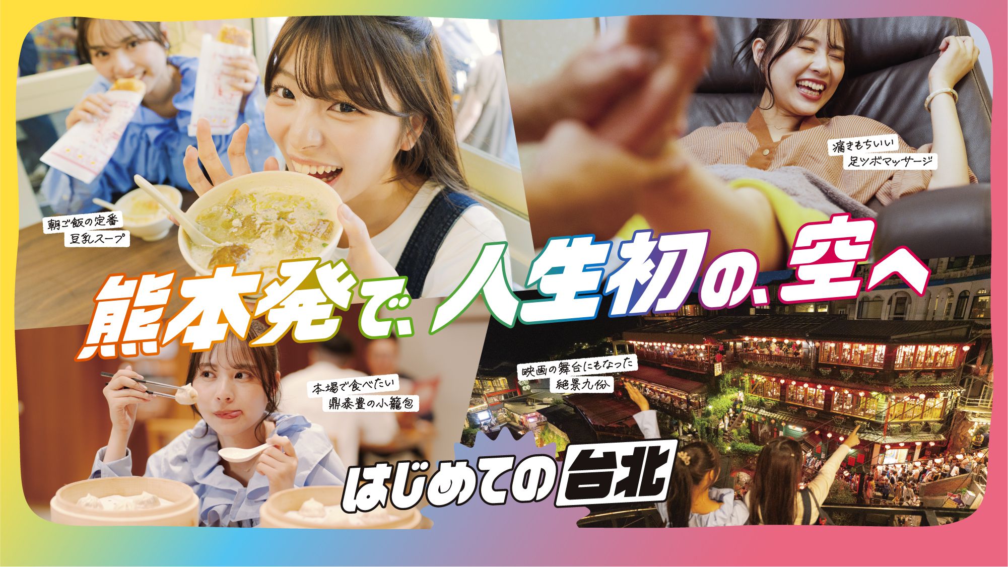 はじめての台北