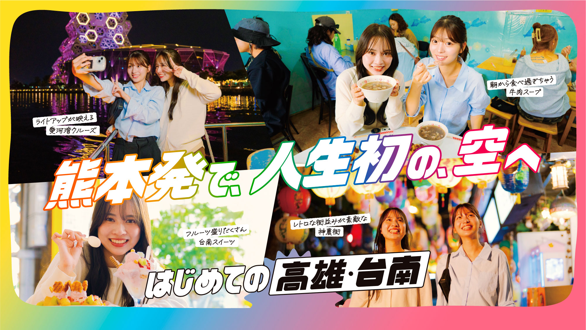 はじめての高雄・台南